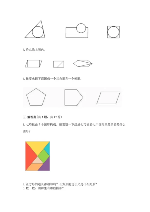 冀教版二年级下册数学第五单元 四边形的认识 测试卷及答案【名师系列】.docx