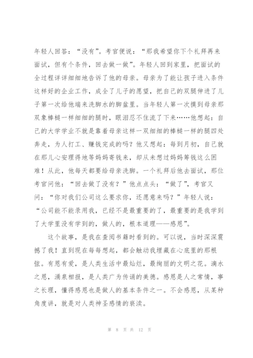 小学生感恩节对话方式演讲稿范文5篇.docx