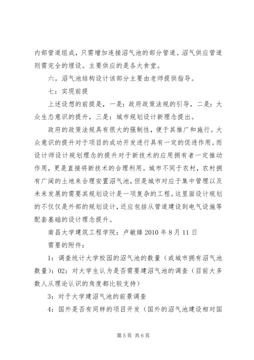 学校新校区建设考察报告 (5).docx