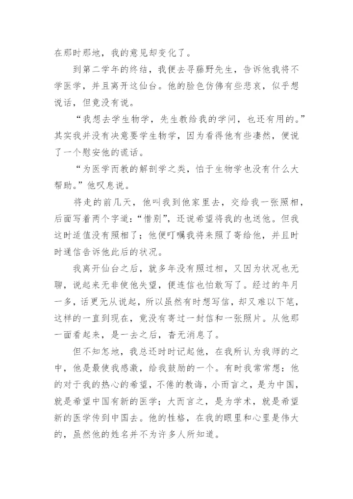 藤野先生原文阅读.docx