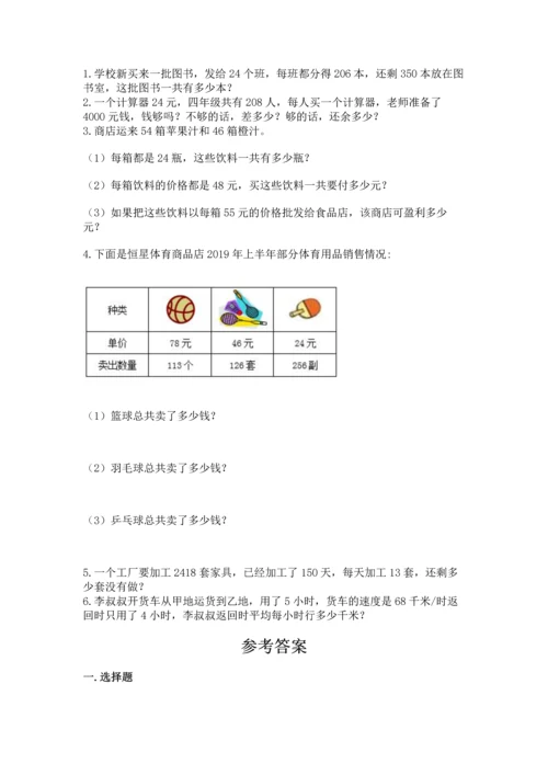 冀教版四年级下册数学第三单元 三位数乘以两位数 测试卷附参考答案（突破训练）.docx