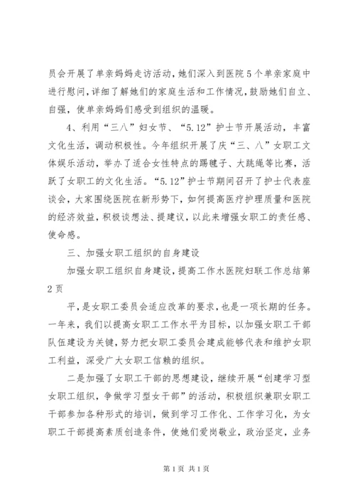 医院妇联工作总结 (4).docx