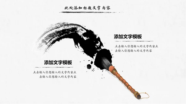 水墨传统文化中国风国学文化PPT模板