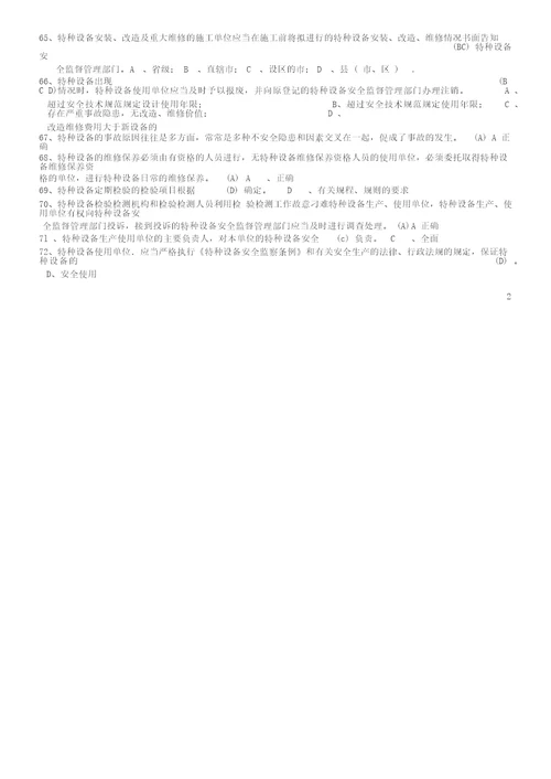 叉车司机考试题库