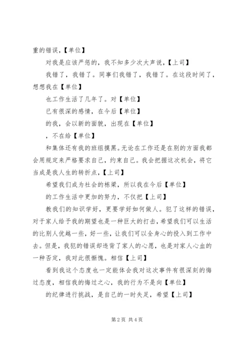 公司违纪的检查书 (2).docx