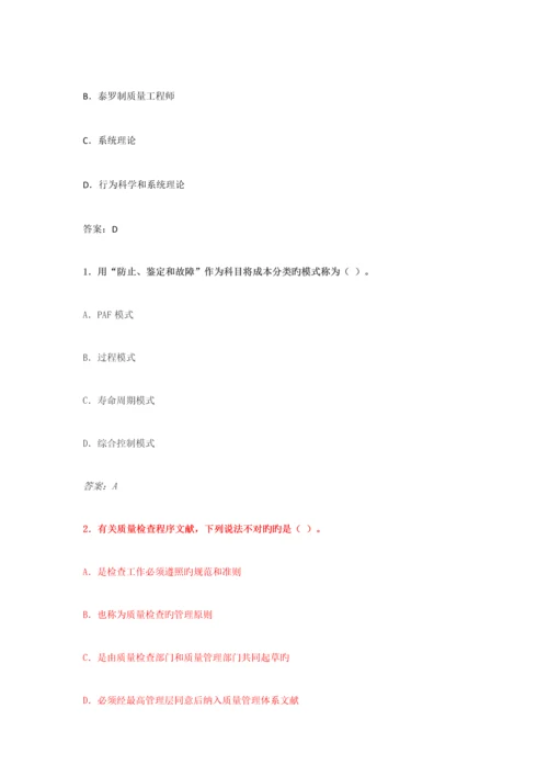2023年质量专业中级考试自测题.docx