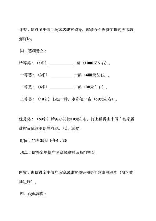 建材周年庆活动专题方案.docx