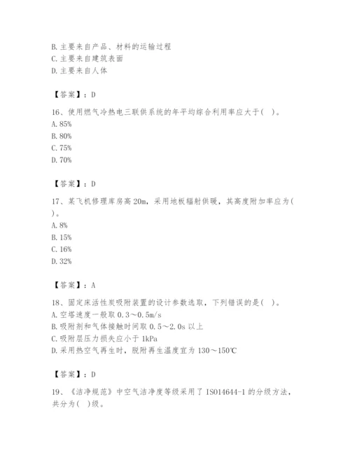 公用设备工程师之专业知识（暖通空调专业）题库含答案（完整版）.docx