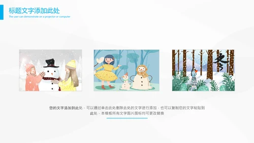 立冬冬天冬季冰雪圣诞旅游至PPT模板