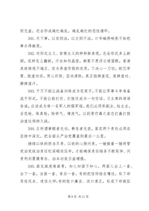 关于作风建设写作精句5篇.docx