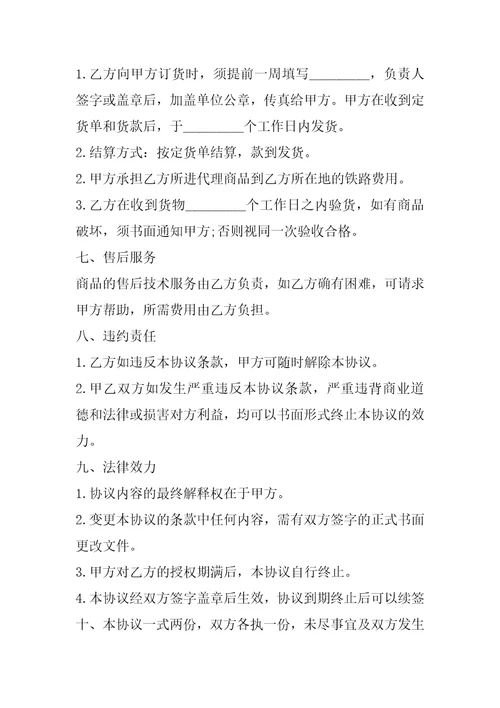 2023年解除代理合同协议书范本10篇