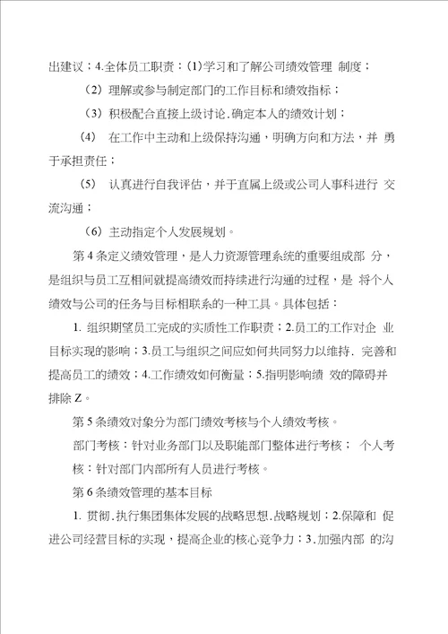 绩效管理制度