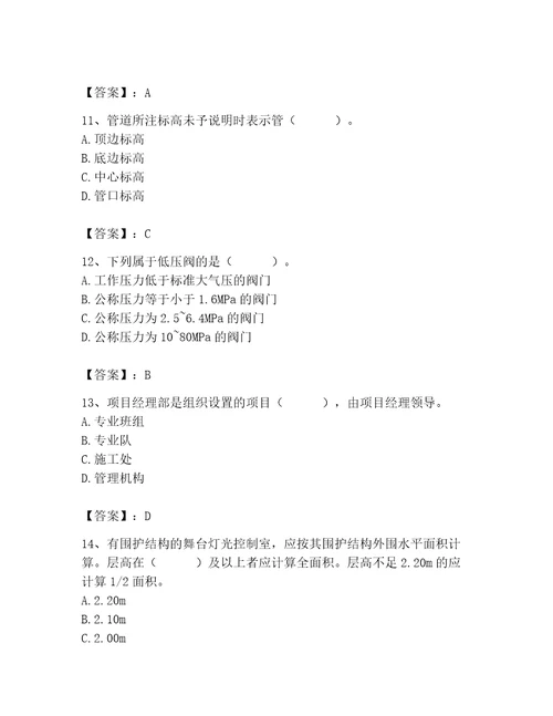 施工员之设备安装施工基础知识考试题库及一套完整答案