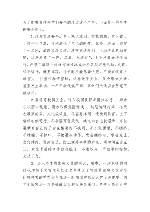 最新幼儿园冬季安全教育活动方案（精选7篇）.docx