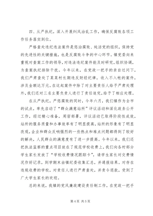 某镇关于落实党风廉政建设责任制的情况汇报 (2).docx