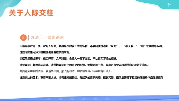 人际交往商务培训PPT课件
