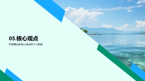 守护蓝天绿水