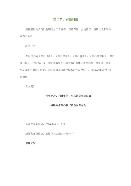 青啤商业广场战略合作签约仪式暨新闻发布会方案