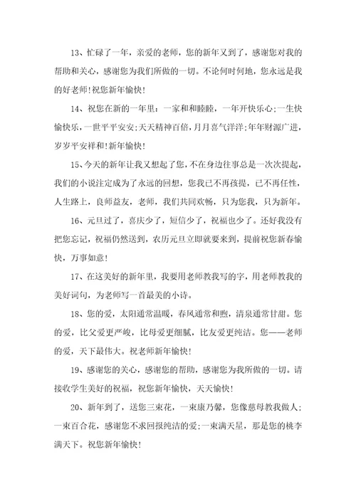 2021年鸡年给老师的祝福的暖心留言给老师留言的暖心句子