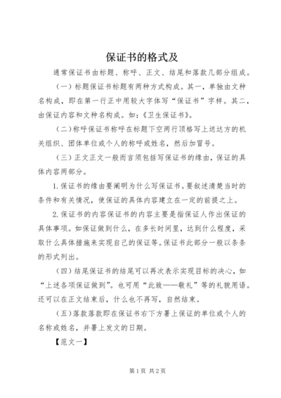 保证书的格式及 (3).docx