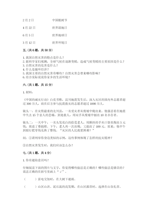六年级下册道德与法治第二单元《爱护地球 共同责任》测试卷（模拟题）.docx