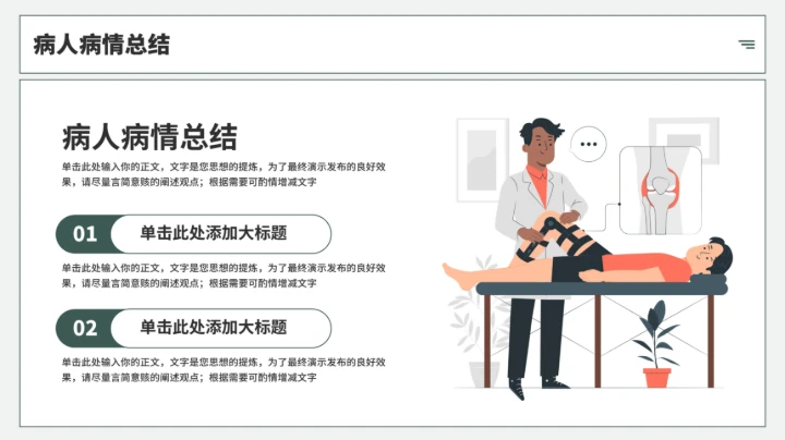 医护工作总结汇报通用PPT