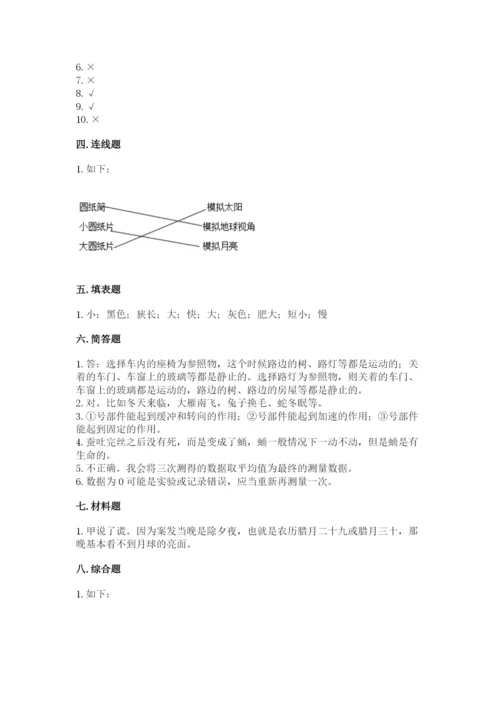教科版科学三年级下册期末测试卷加精品答案.docx