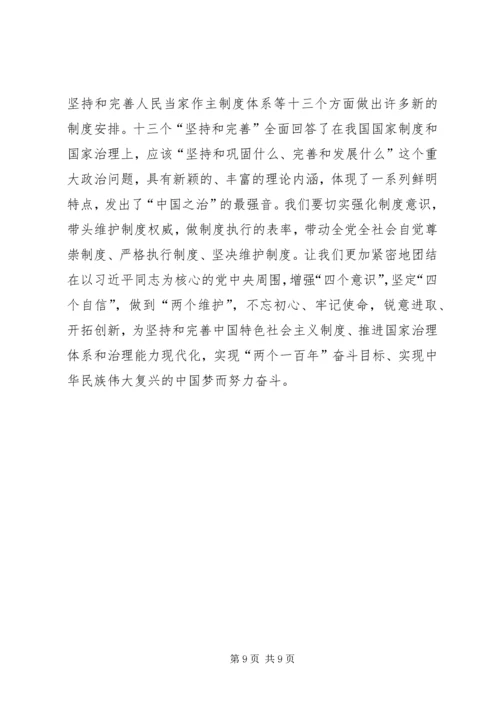 认真贯彻学习党的十九届四中全会精神（5篇）.docx