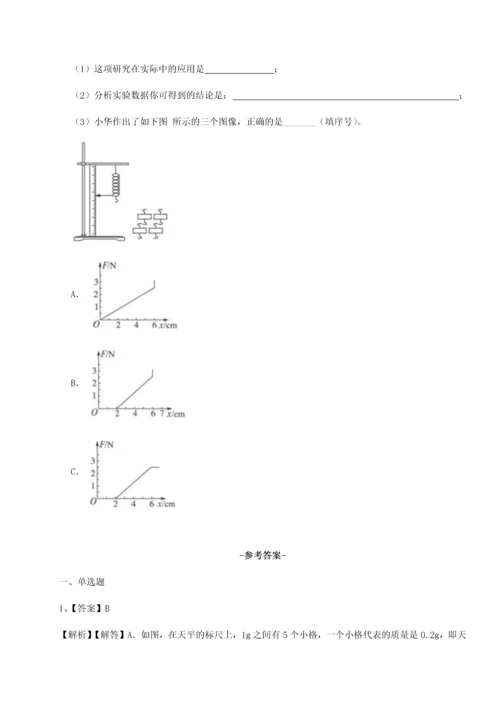 第二次月考滚动检测卷-重庆市实验中学物理八年级下册期末考试专项攻克B卷（解析版）.docx