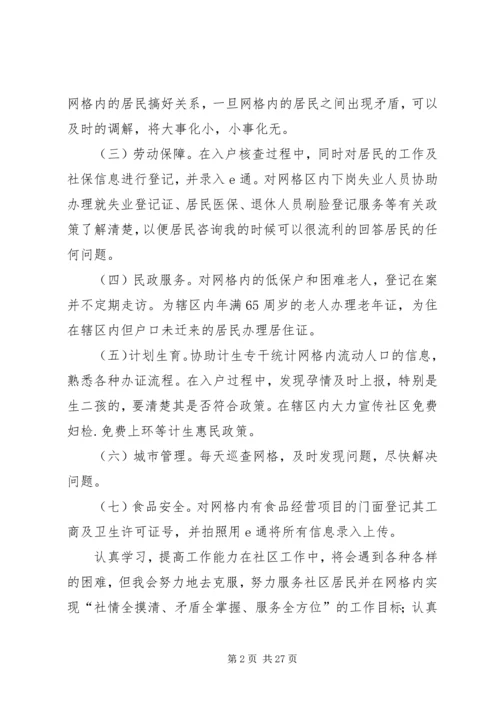 网格员主要工作计划.docx