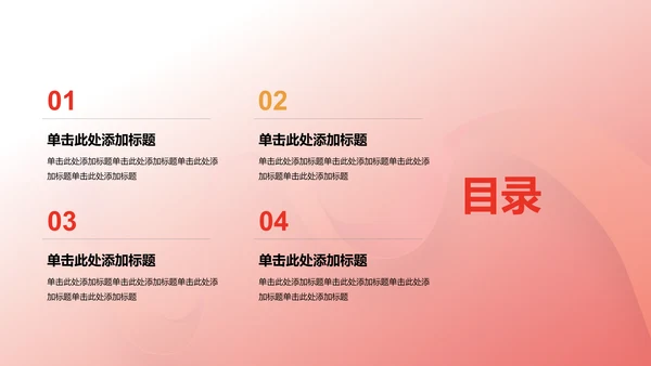 红色渐变主题团课教育培训PPT模板