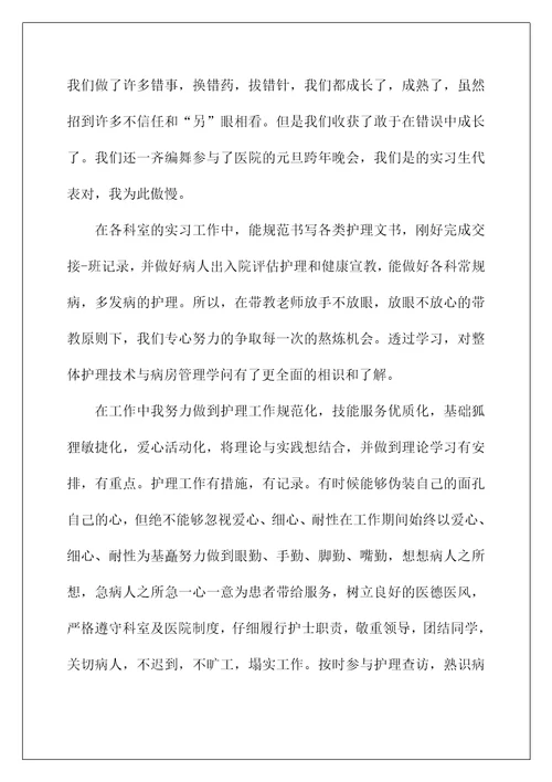 护理实习生工作总结精选5篇