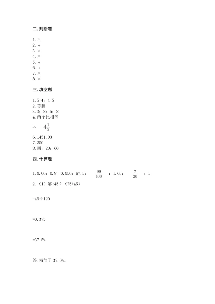 小学六年级下册数学期末卷附完整答案（夺冠系列）.docx