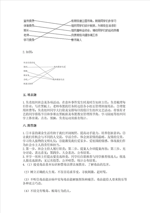 2022部编版五年级上册道德与法治期中考试试卷带答案黄金题型