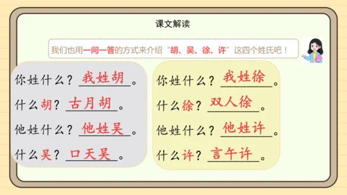 识字2 姓氏歌（课件）