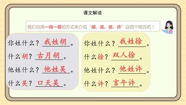 识字2 姓氏歌（课件）