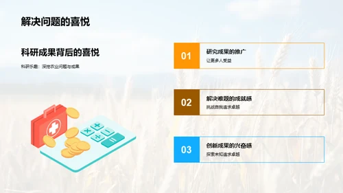 农学研究探秘