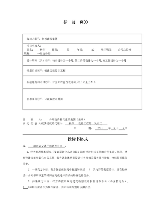 公路工程招投标文件