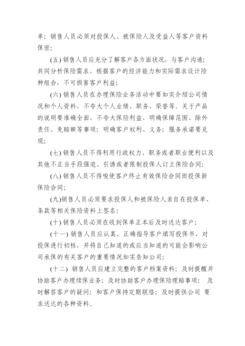 财产保险有限公司代理渠道销售基本法模版.docx