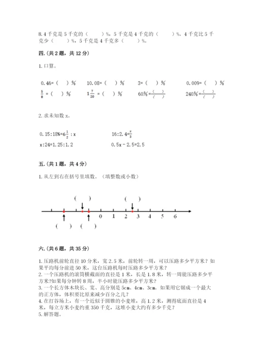 人教版数学小升初模拟试卷含完整答案（必刷）.docx
