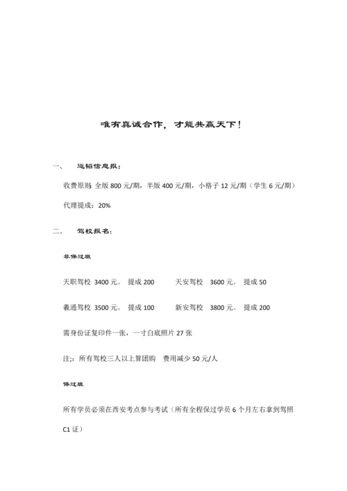 校园代理策划书.docx