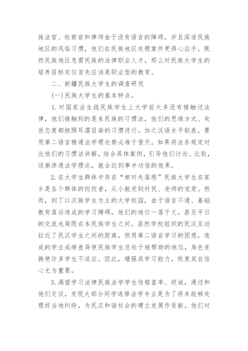 浅谈法学专科毕业论文范文.docx