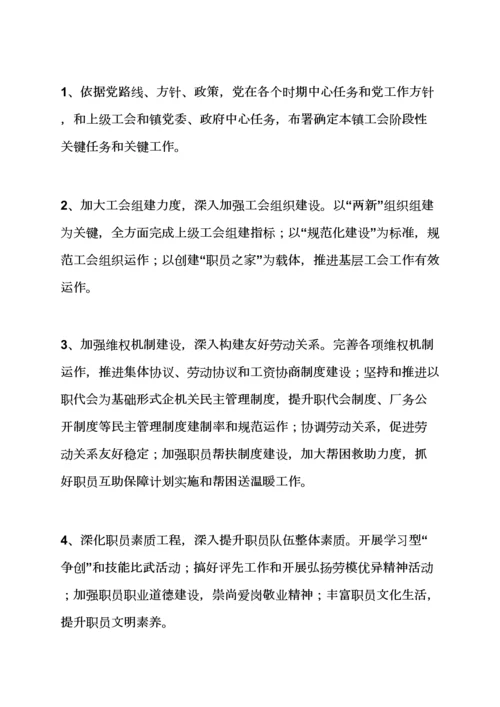 岗位职能职责之乡镇街道总工会职责.docx