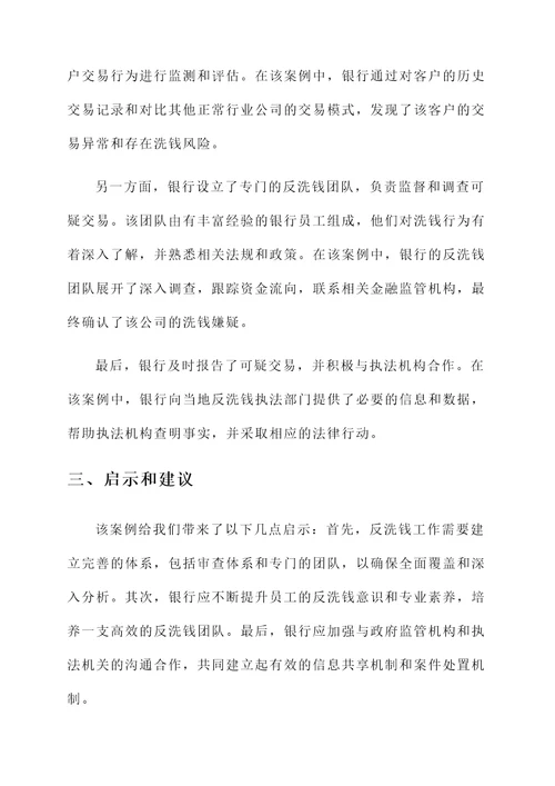 反洗钱案例宣讲总结汇报