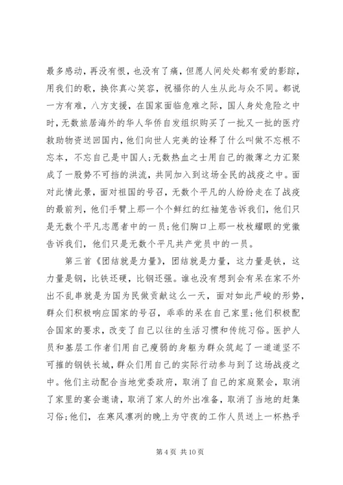 看全国抗击新冠肺炎疫情表彰大会观后感心得5篇.docx