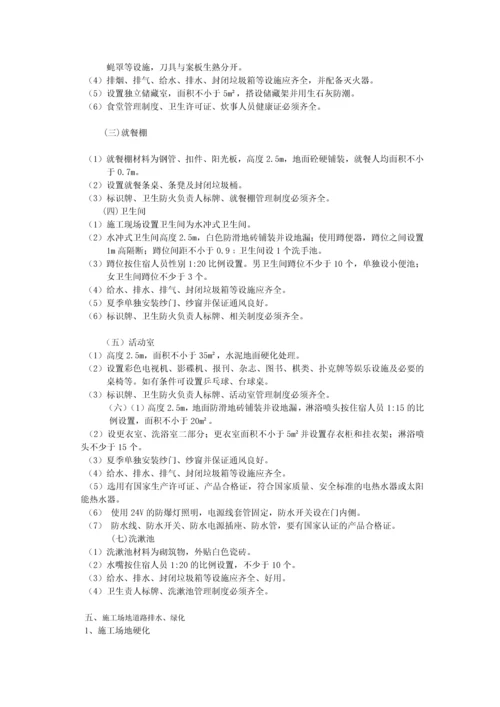 学生公寓安全文明专项施工方案.docx