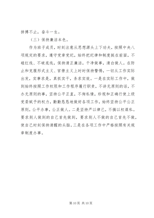 班子成员对照党章党规个人检视材料.docx