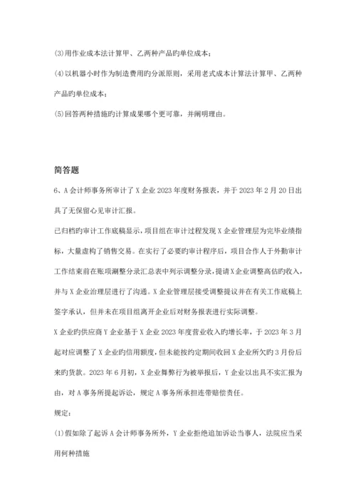 2023年财务成本管理题库含答案.docx