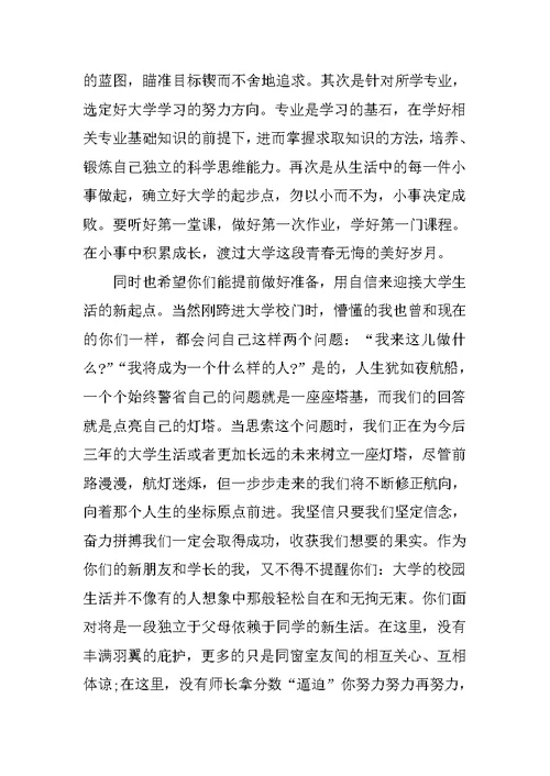 大学开学典礼发言稿