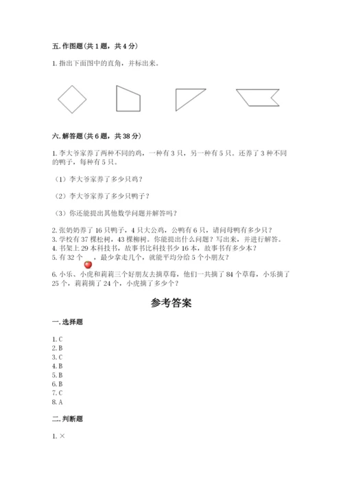 小学数学二年级上册期中测试卷含答案（突破训练）.docx